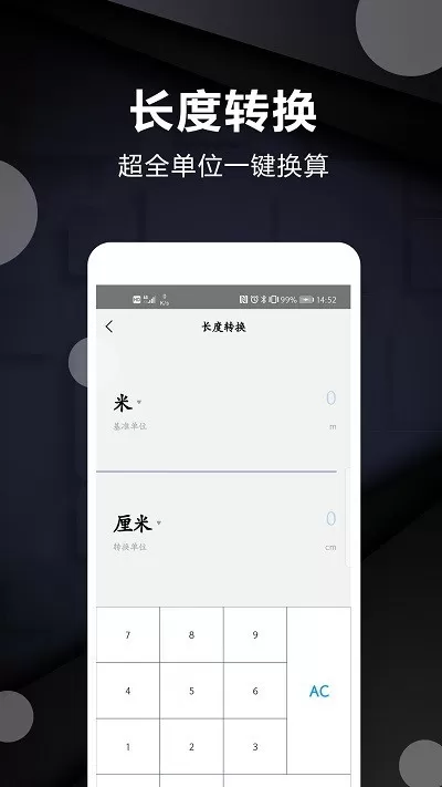 尺子测量工具安卓下载图3