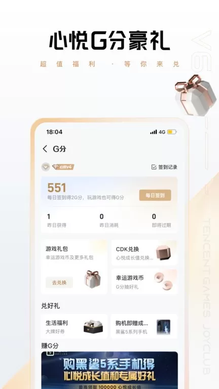 心悦俱乐部下载免费版图1