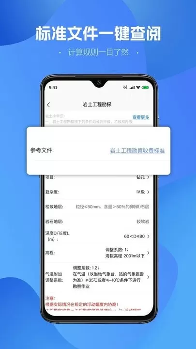 工程计算器最新版图0