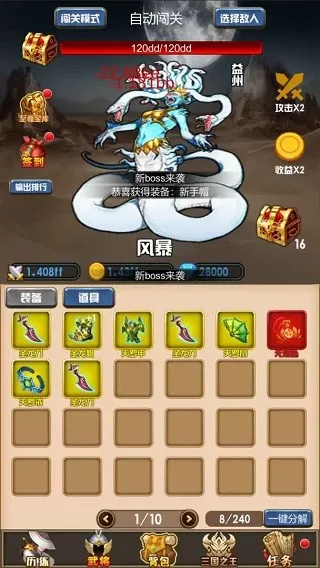 开局主公打魔王最新版app图3