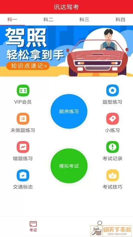 迅达驾考老版本下载