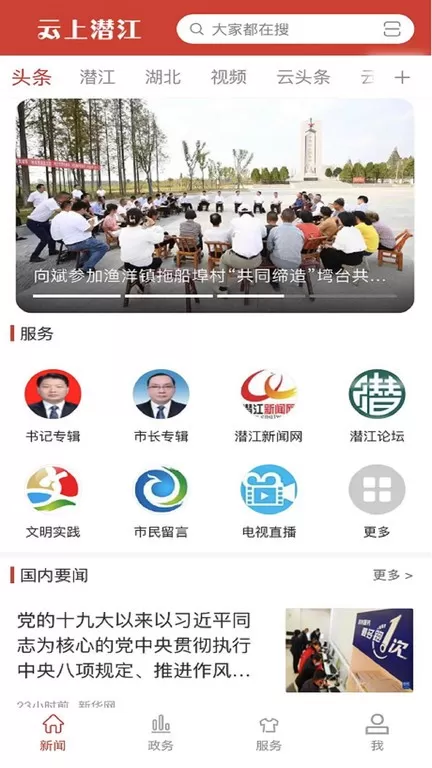 云上潜江官方版下载图1