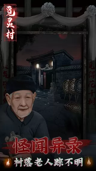 觅灵村官方版下载图1