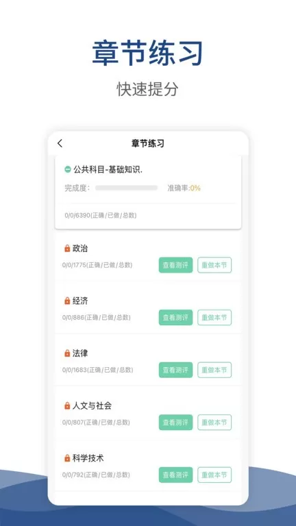 警法考试宝典官网版app图3