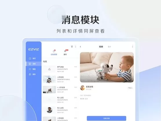 萤石云视频HD下载最新版图1