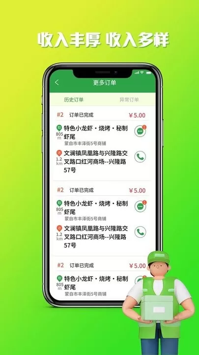 嘀达配送下载安装免费图2