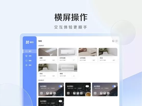 萤石云视频HD下载最新版图0