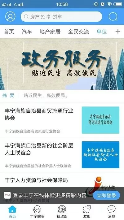 丰宁在线安卓版下载图1