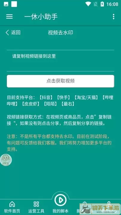 一休小助手官方免费下载