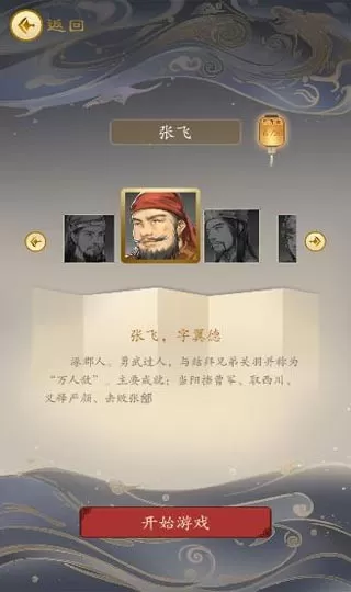 三国人生安卓正版图1