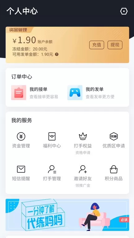 代练妈妈手游版下载图0