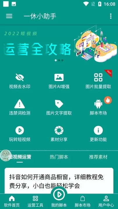 一休小助手官方免费下载图0