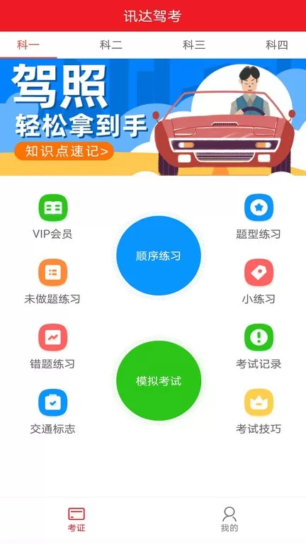 迅达驾考老版本下载图3