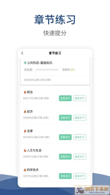 警法考试宝典官网版app