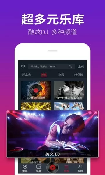 DJ多多极速版下载手机版图0