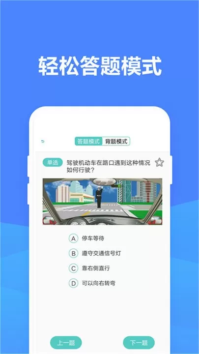 驾照考试帮官网版手机版图1