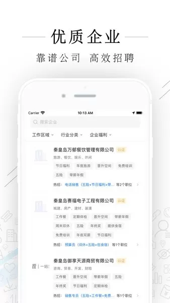 秦皇快聘下载官方正版图2