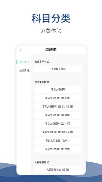 警法考试宝典官网版app图2