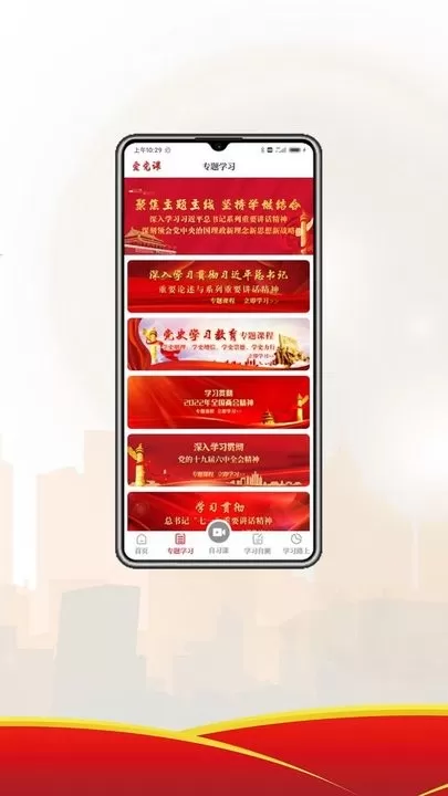 爱党课下载app图2