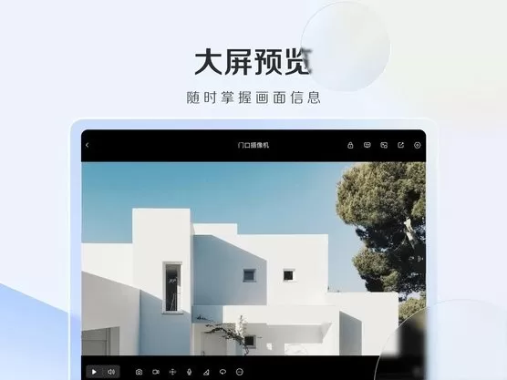 萤石云视频HD下载最新版图3