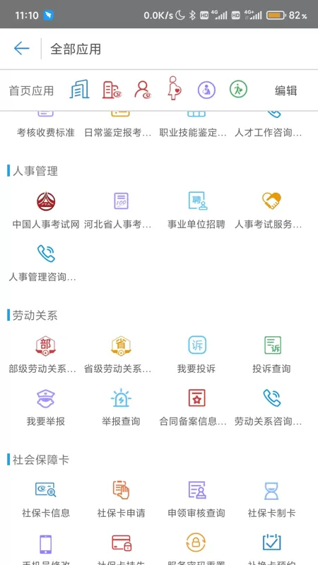 唐山人社官方正版下载图1