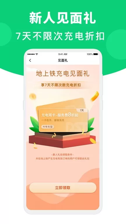 地上铁下载手机版图3