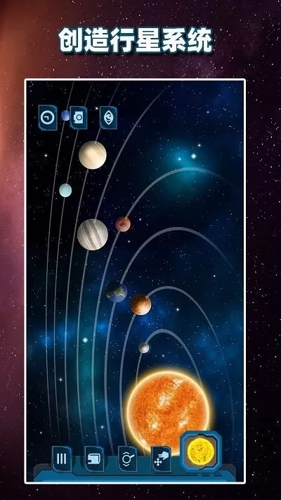 行星模拟器安卓版本图3