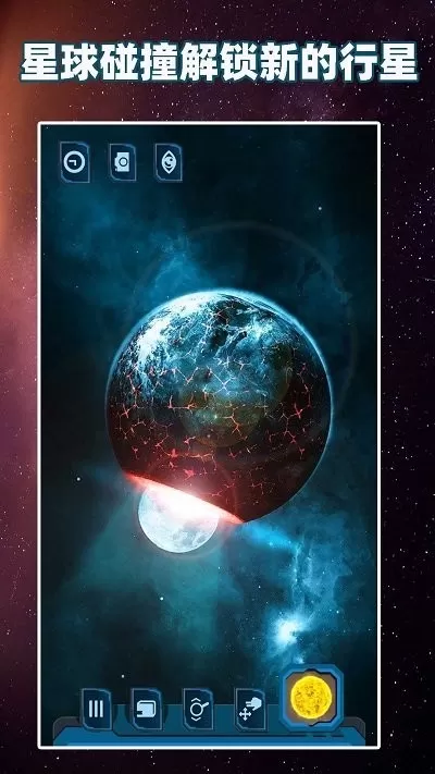 行星模拟器安卓版本图1
