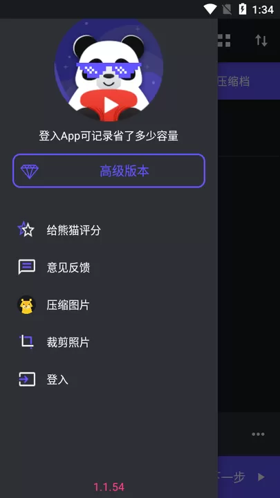 熊猫视频压缩器高级解锁下载安装免费图2