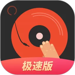 DJ多多极速版下载手机版