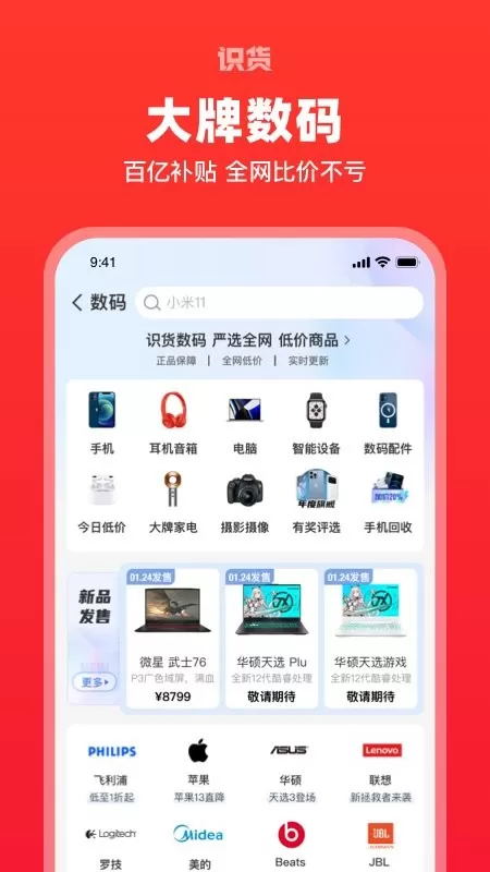 识货最新版本下载图2