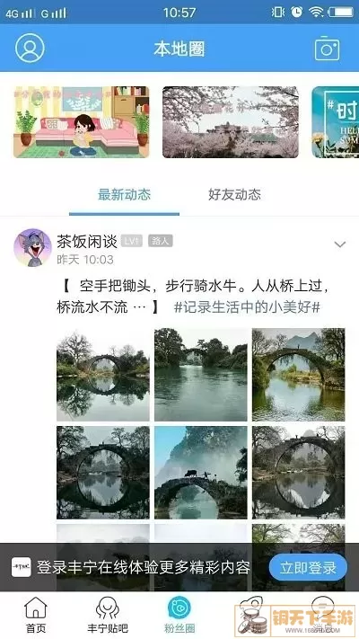 丰宁在线安卓版下载