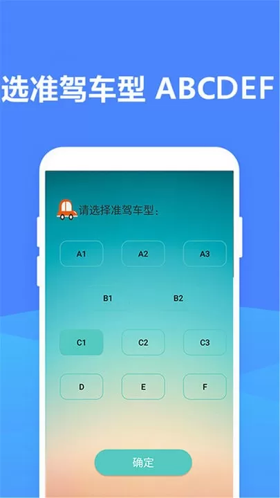 驾照考试帮官网版手机版图3