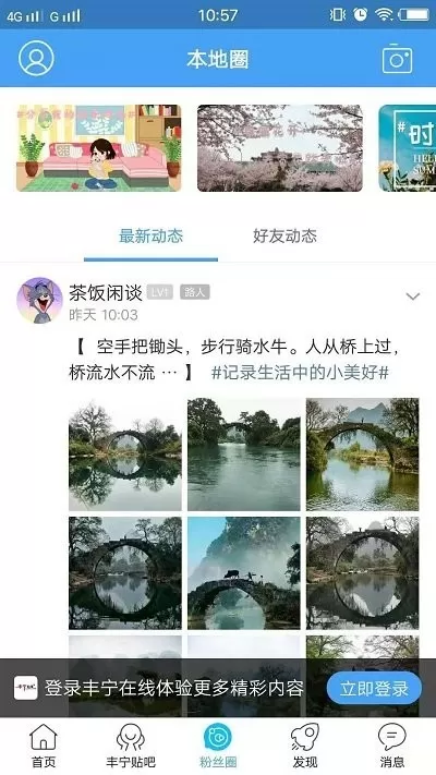 丰宁在线安卓版下载图3