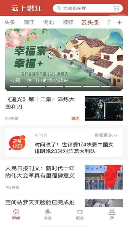 云上潜江官方版下载图3