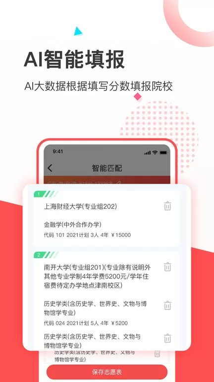 高考志愿填报推荐正版下载图0