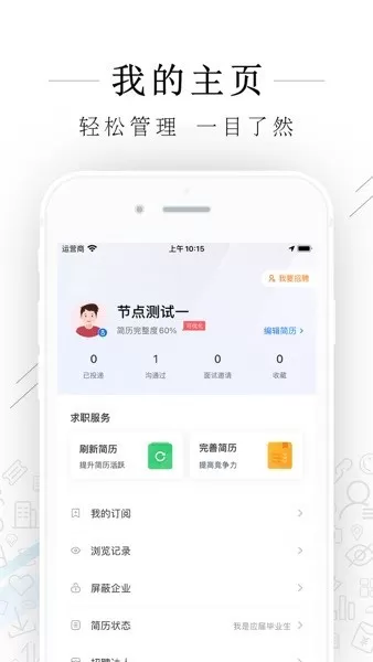 秦皇快聘下载官方正版图0