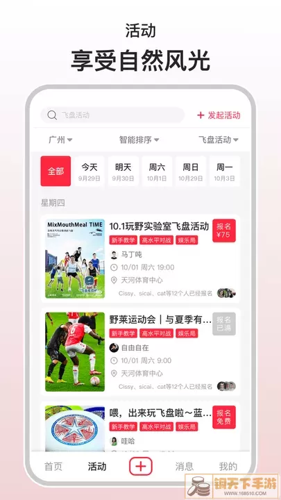 混口饭吃官网版app