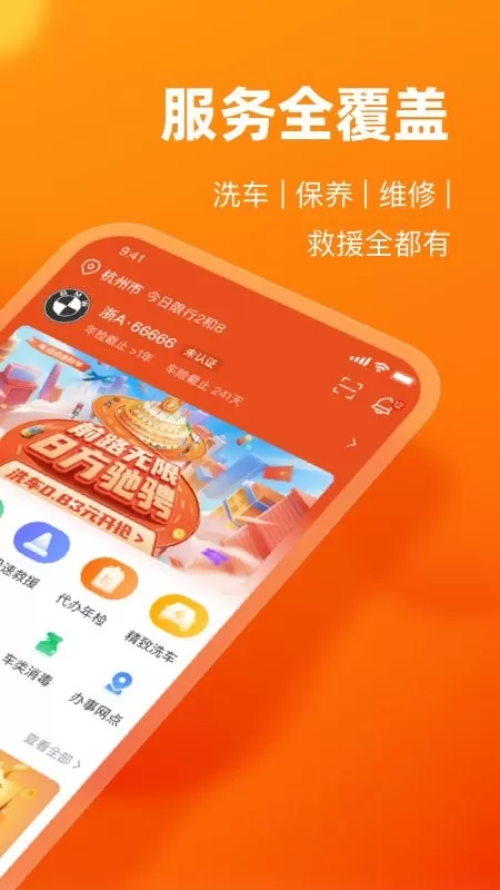 车点点下载免费版图1