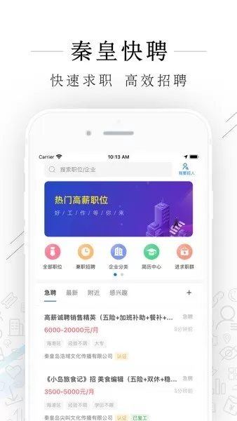 秦皇快聘下载官方正版图3