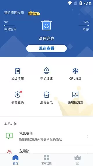 猎豹清理大师国际版下载官网版图1