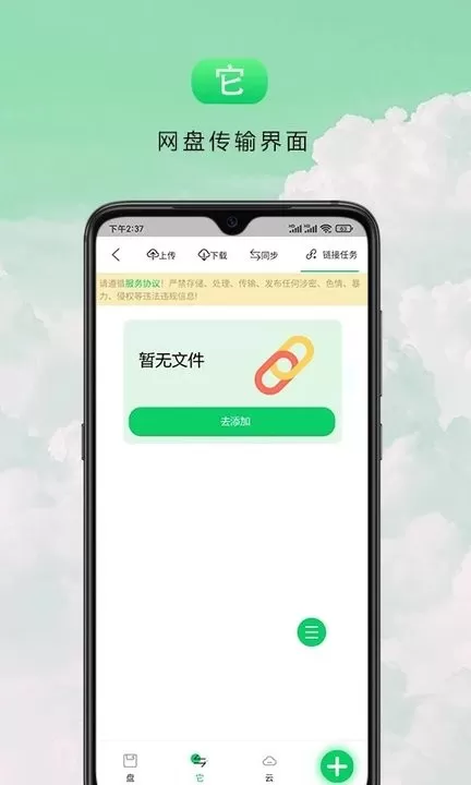 盘它云官网正版下载图1