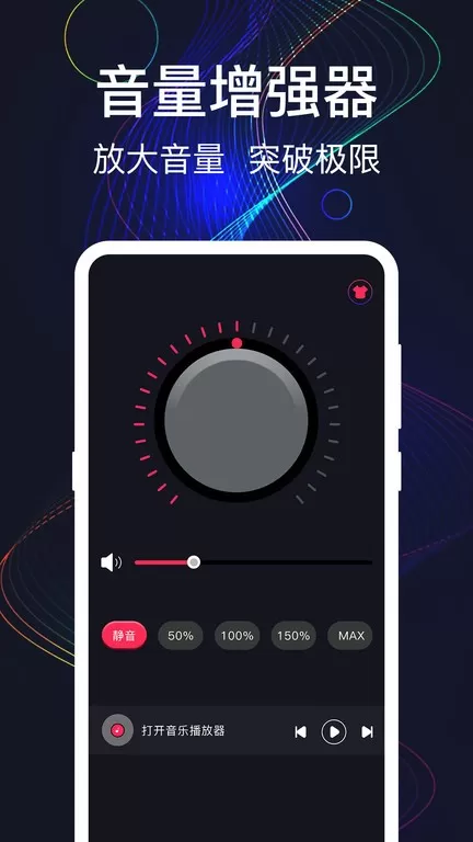 音量增强安卓下载图0