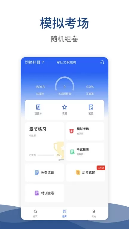 警法考试宝典官网版app图1