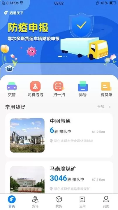 远通天下最新版下载图0