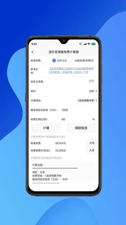 工程计算器最新版图2