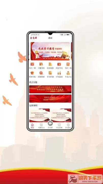 爱党课下载app