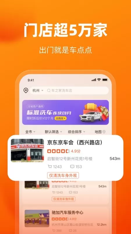 车点点下载免费版图3