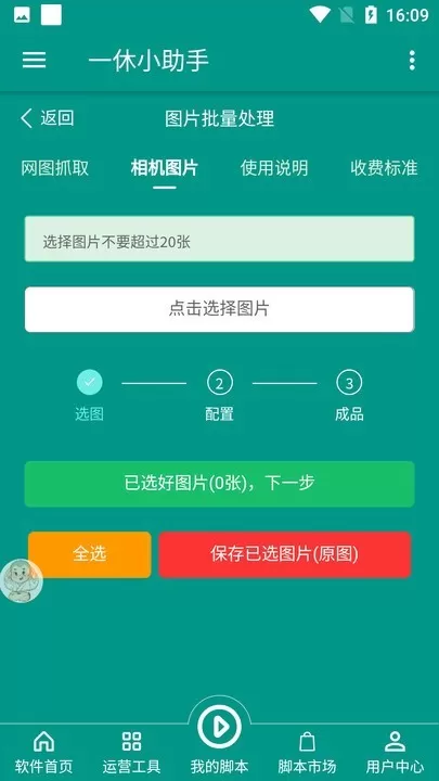 一休小助手官方免费下载图1