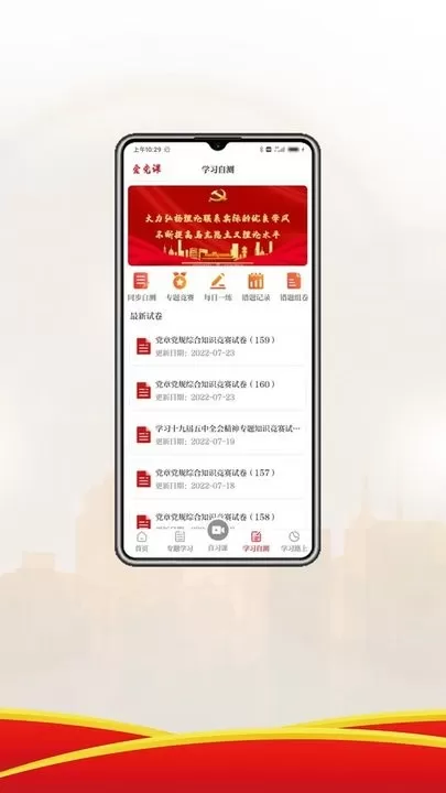 爱党课下载app图1